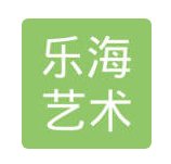 樂海藝術