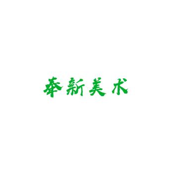 奉新美術(shù)高考培訓(xùn)中心