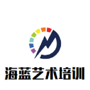 海藍藝術培訓中心
