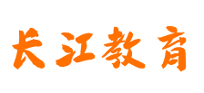 長江教育