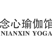 念心瑜伽館