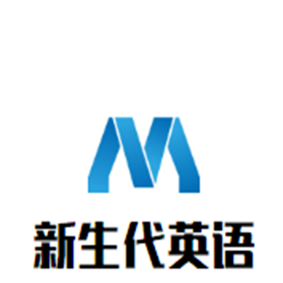 新生代英語