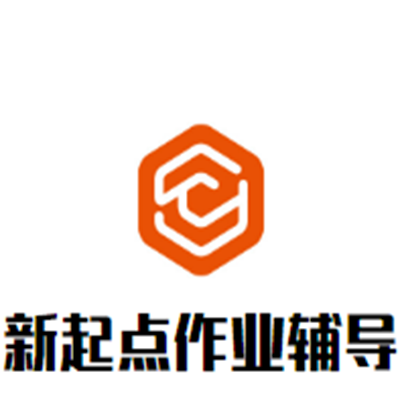 新起點作業輔導