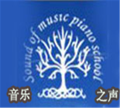 音樂之聲鋼琴藝術(shù)中心