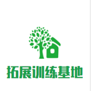拓展訓練基地