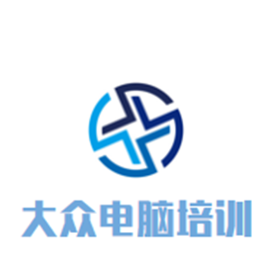 大眾電腦培訓中心