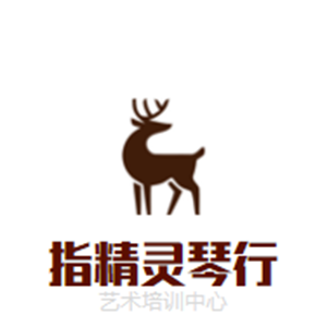 指精靈琴行藝術培訓中心