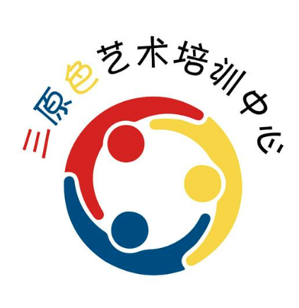 三原色藝術培訓中心