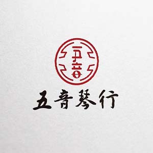 五音琴行