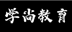 學(xué)尚教育