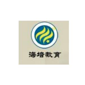 海培教育