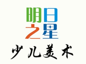 明天兒童少兒美術