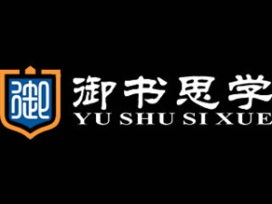 御書(shū)思學(xué)教育