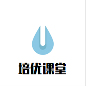 培優課堂