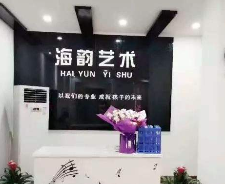 海韻藝術培訓
