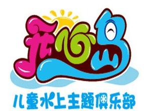 開心島嬰兒游泳館