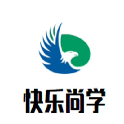 快樂尚學