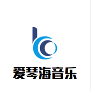 愛琴海音樂培訓(xùn)中心