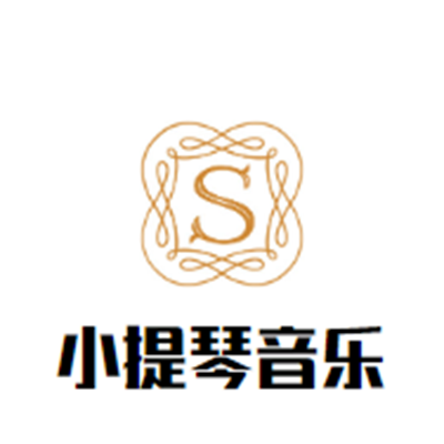 小提琴音樂教室