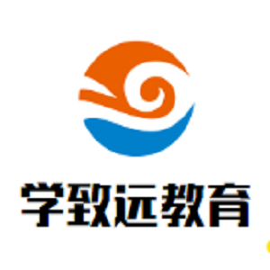學致遠教育