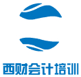 西財會計培訓