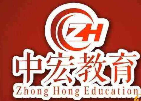 中宏教育