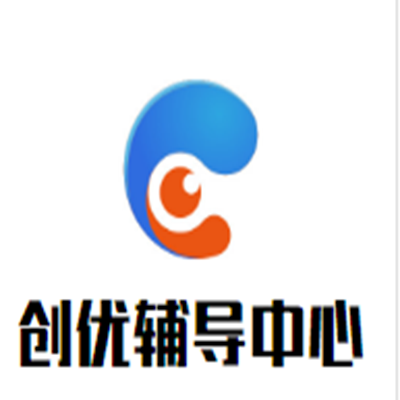 創(chuàng)優(yōu)輔導(dǎo)中心