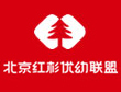 北京紅杉優幼聯盟