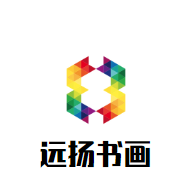 遠揚書畫