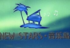 七星音樂島藝術培訓中心