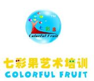 七彩果藝術培訓