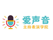 愛聲音主持表演學院