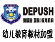 德普施國際教育機構