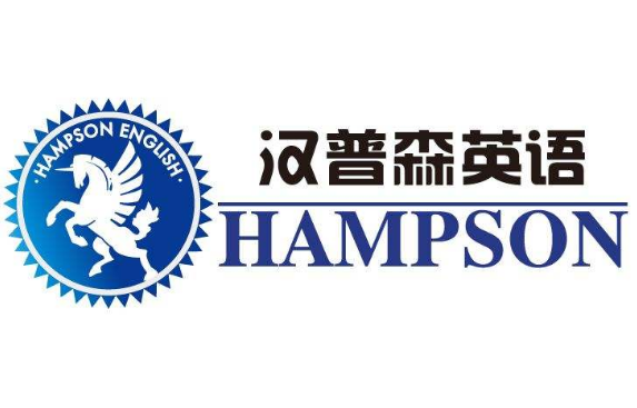 漢普森英語