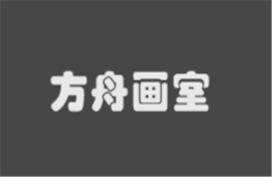 方舟畫室