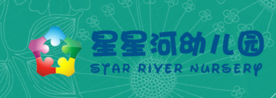 星星河幼兒園