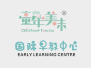 童年美味國(guó)際早教中心