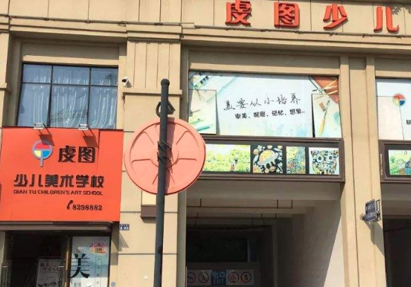虔圖少兒美術學校