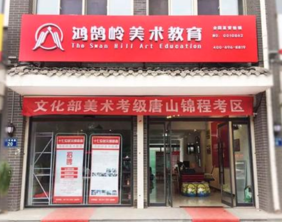 鴻鵠嶺美術教育