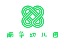 南華幼兒園