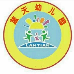 藍天寶貝幼兒園