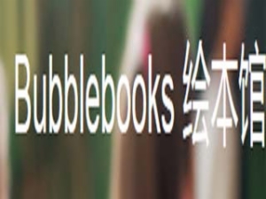 泡泡繪本館