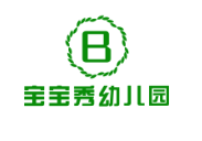 寶寶秀幼兒園