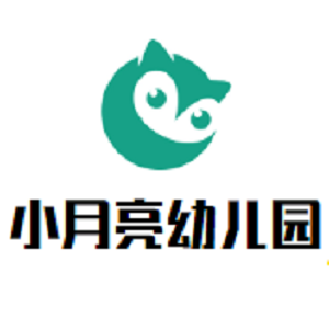 小月亮幼兒園