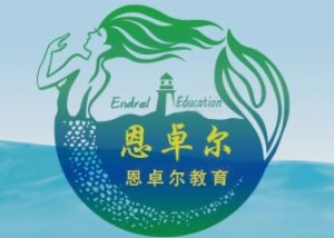 恩卓爾教育