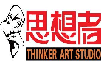 思想者畫室