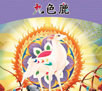 九色鹿少兒美術(shù)