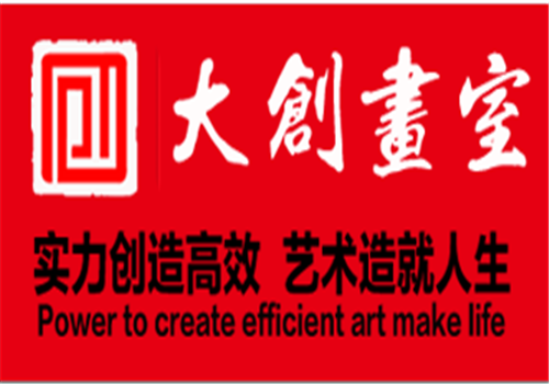 大創(chuàng)畫室