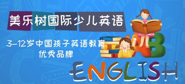 美樂樹思創英語