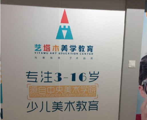 藝塔木美學教育